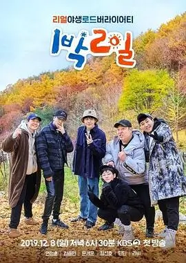 出发吧山野 户外综艺海报